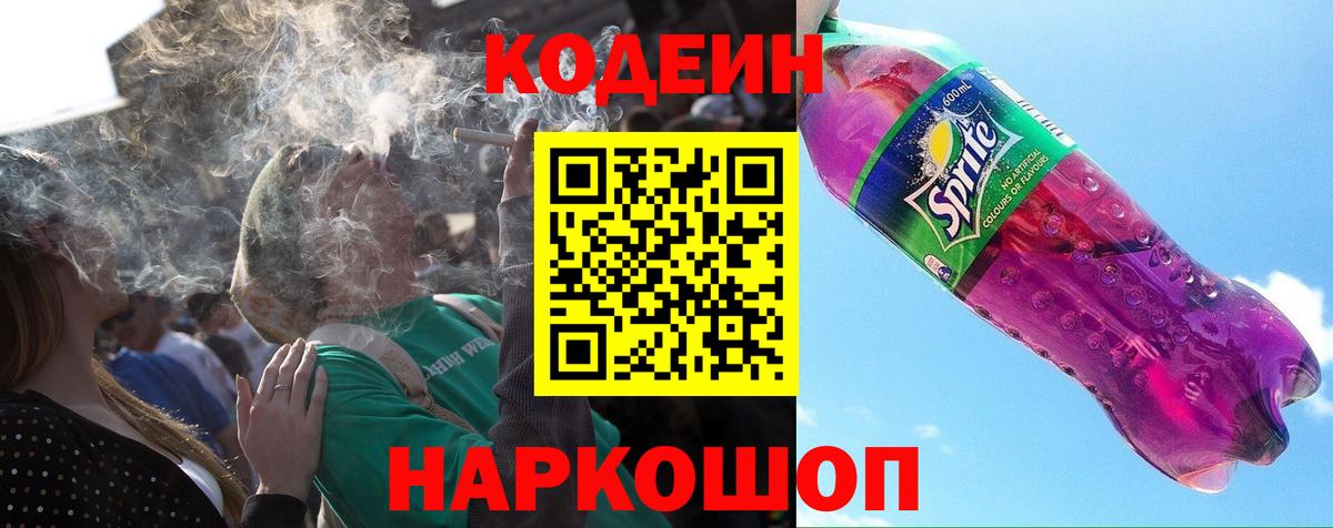 Codein Purple Drank  Кодеиновый сироп Lean Purple Drank  продажа наркотиков  Магнитогорск  Вход с VPN 