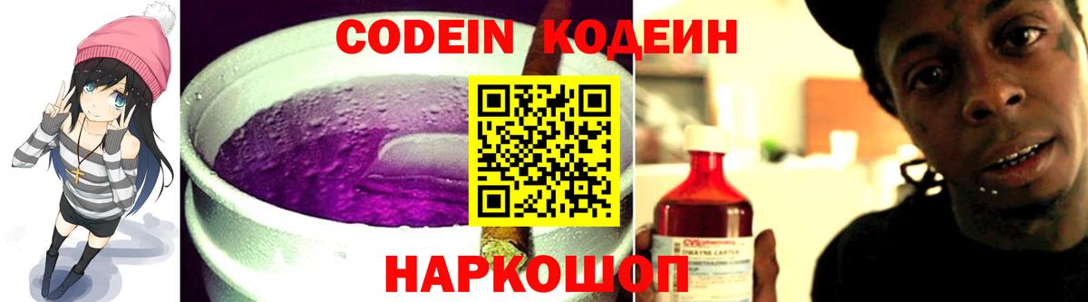 Codein Purple Drank Магнитогорск