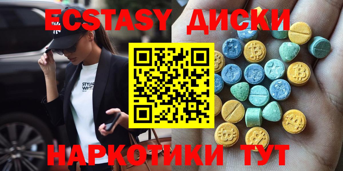 Экстази MDMA Магнитогорск