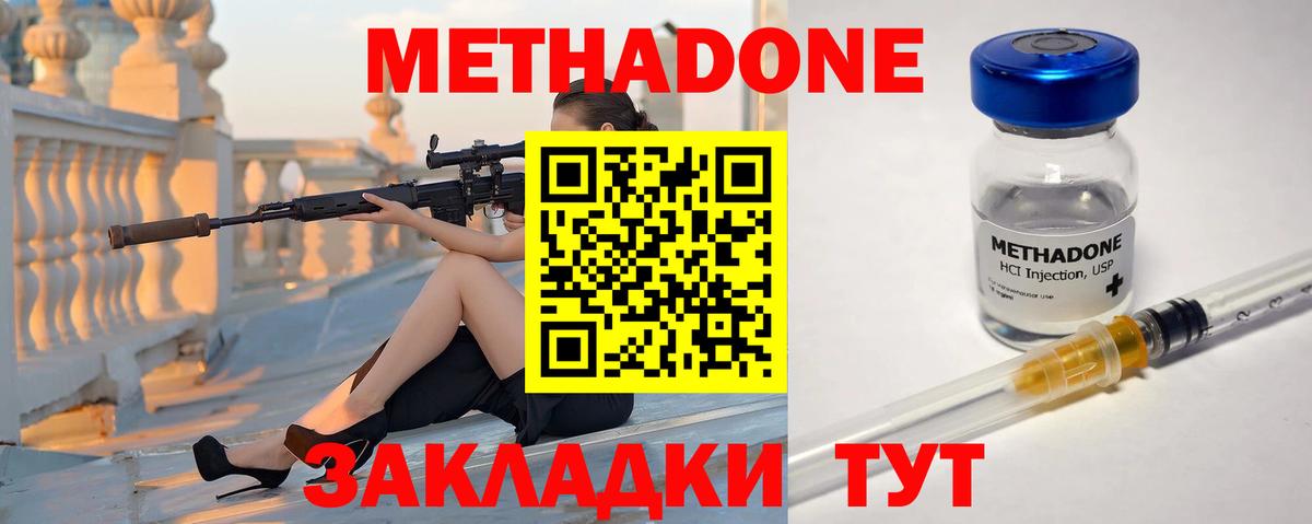 Магнитогорск  МЕТАДОН кристалл  Вход с VPN  МЕТАДОН methadone 
