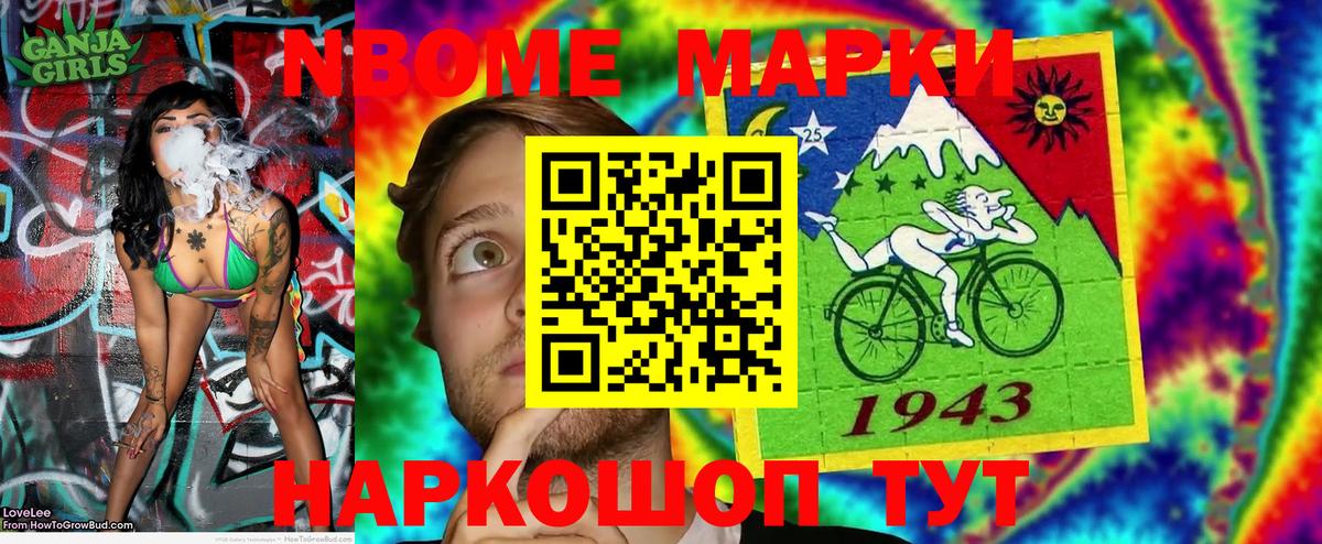 Марки NBOMe 1,8мг Магнитогорск